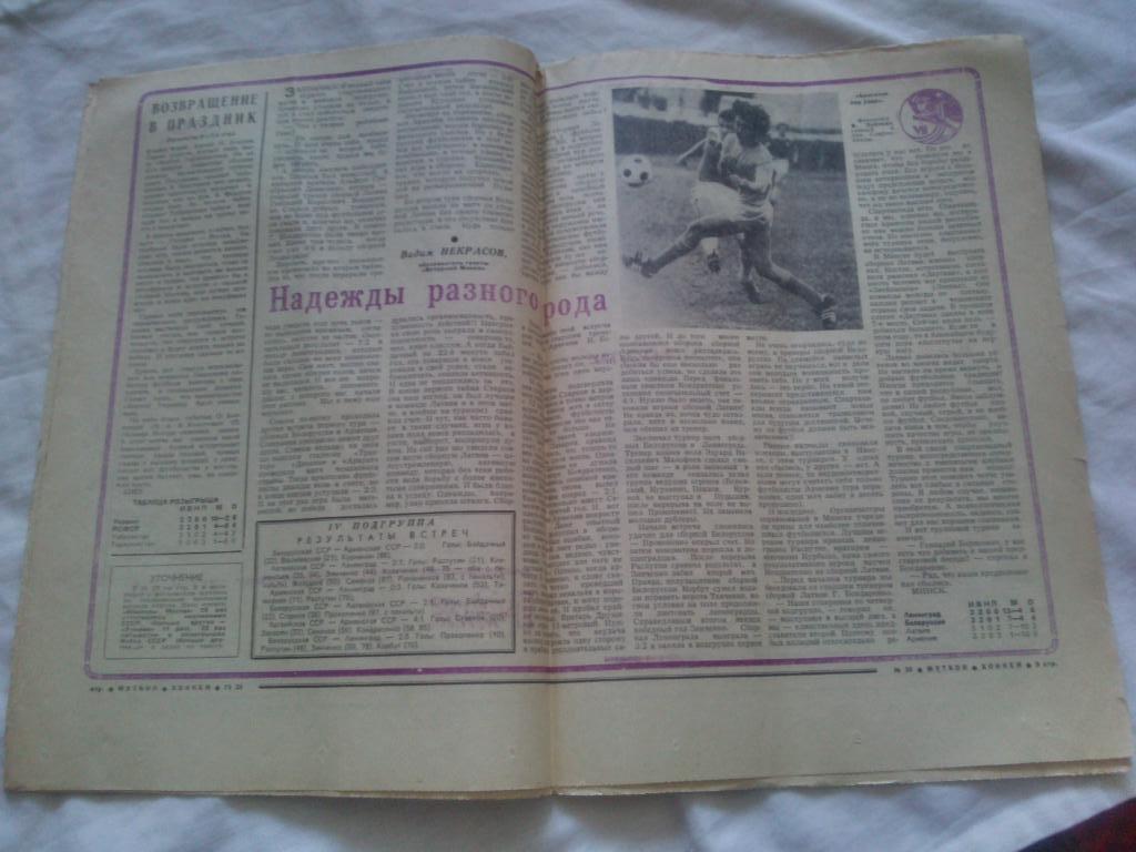 Еженедельник : Футбол - Хоккей № 30 (август) 1979 г. Спартакиада народов СССР 5