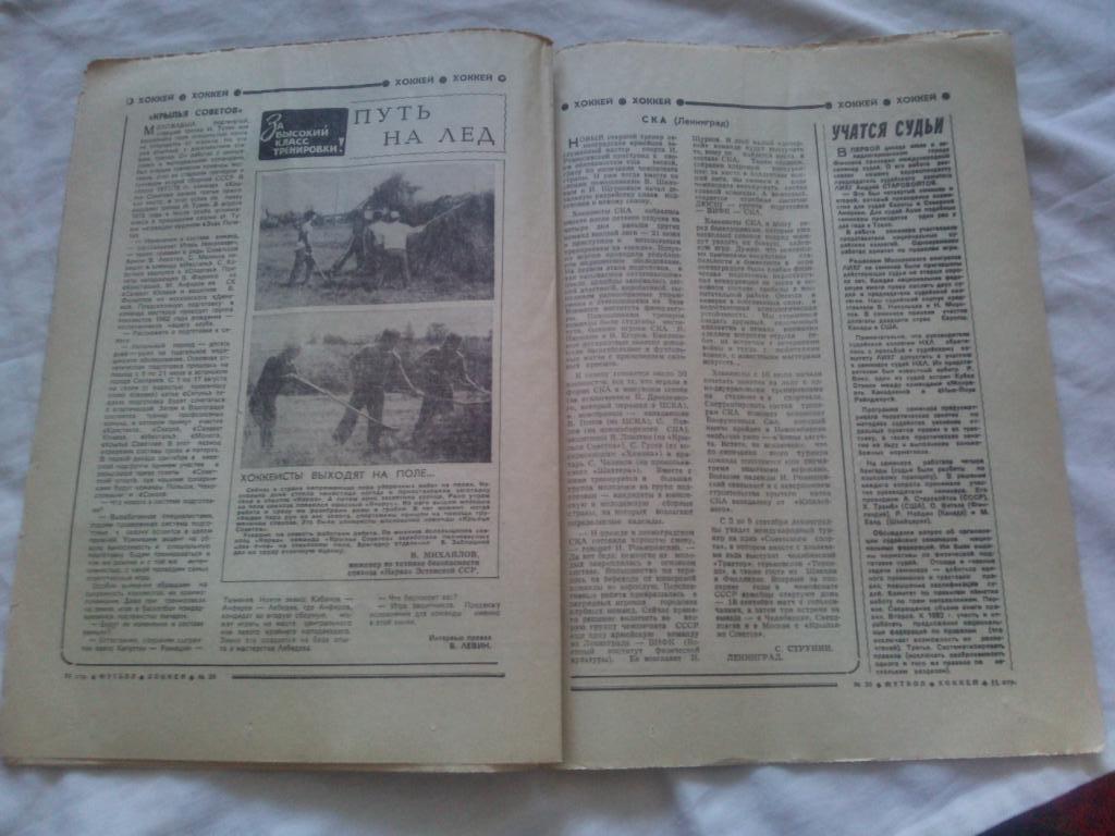 Еженедельник : Футбол - Хоккей № 30 (август) 1979 г. Спартакиада народов СССР 6