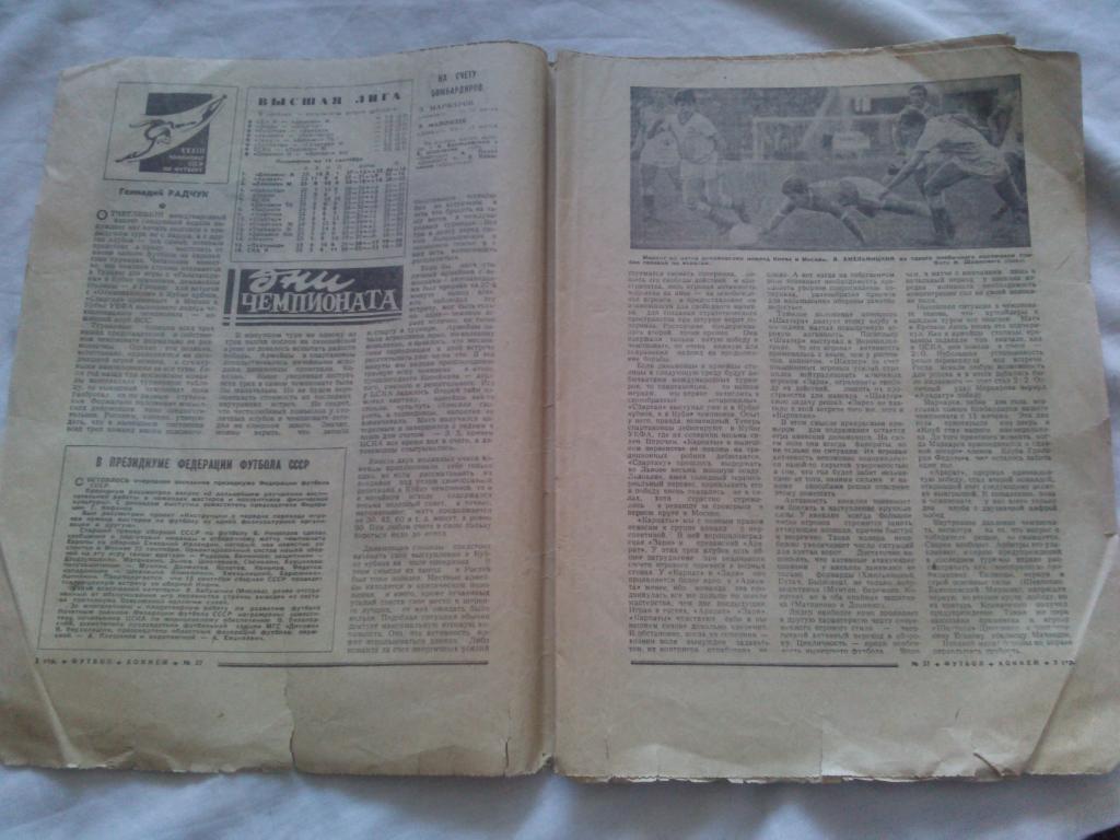 Еженедельник : Футбол - Хоккей № 37 ( сентябрь ) 1971 г. 2