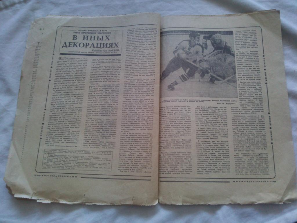 Еженедельник : Футбол - Хоккей № 37 ( сентябрь ) 1971 г. 6