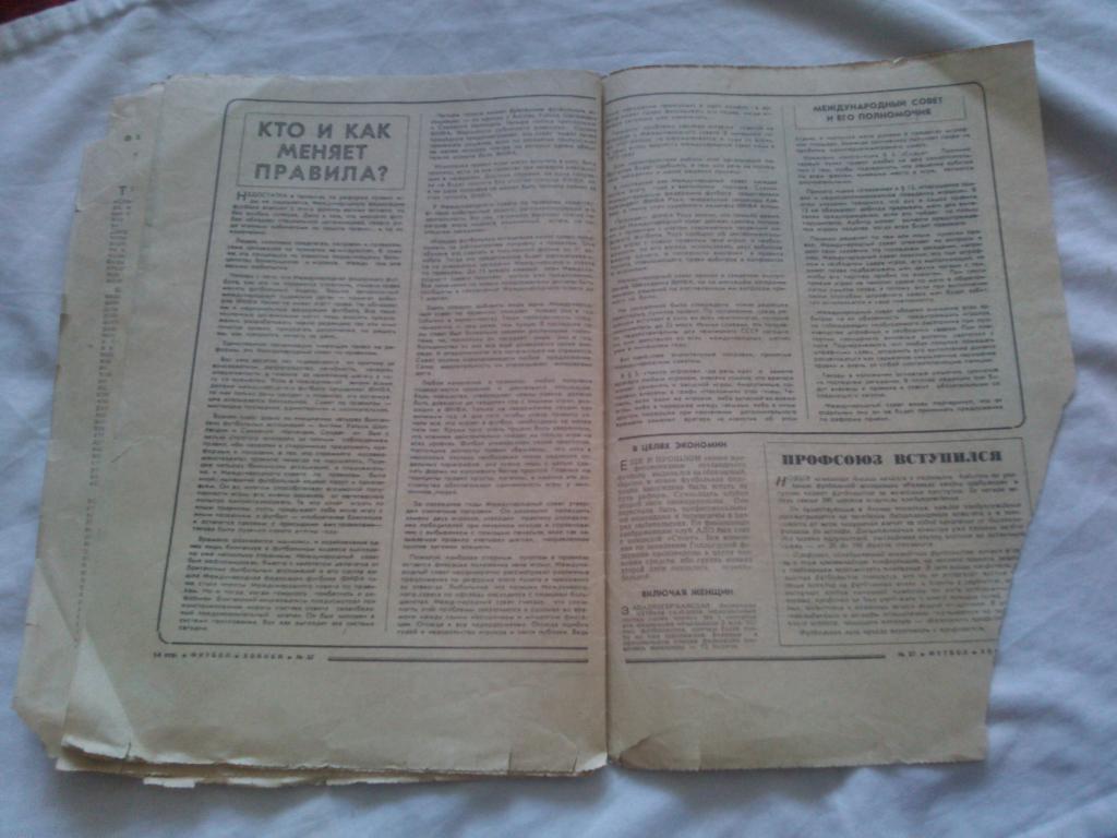 Еженедельник : Футбол - Хоккей № 37 ( сентябрь ) 1971 г. 7