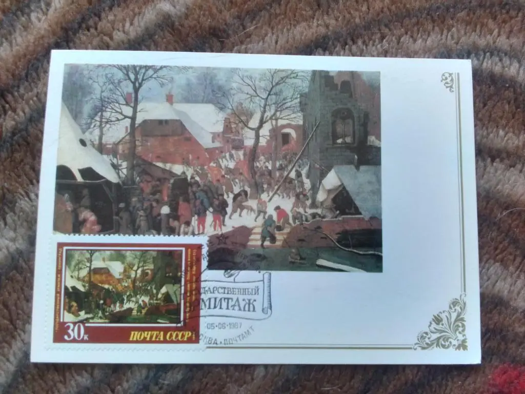 Картмаксимум : Поклонение волхвов (1987 г.) Худ. Питер Брейгель (Живопись)