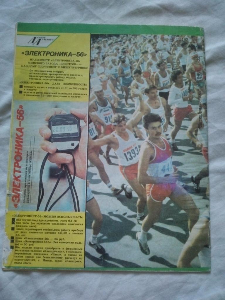 ЖурналЛегкая атлетика№ 11 ( ноябрь ) 1989 г. (Спорт , Олимпиада) 1