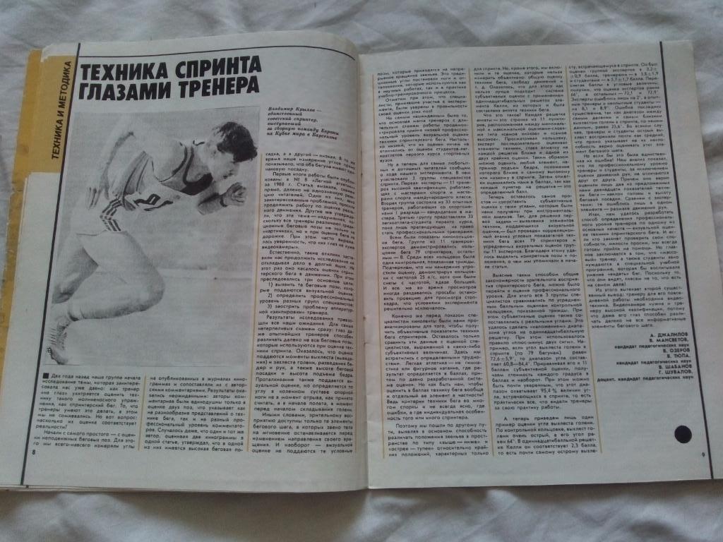 ЖурналЛегкая атлетика№ 11 ( ноябрь ) 1989 г. (Спорт , Олимпиада) 3