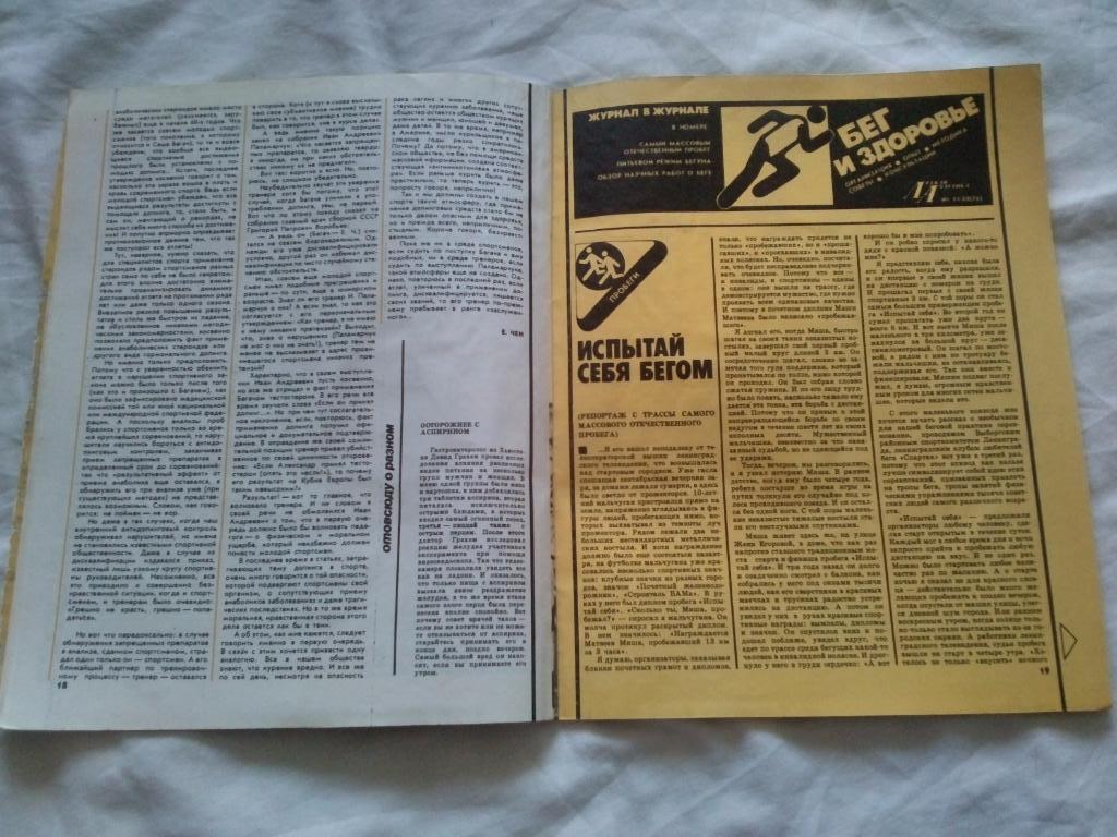 ЖурналЛегкая атлетика№ 11 ( ноябрь ) 1989 г. (Спорт , Олимпиада) 5