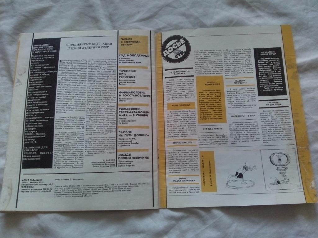 ЖурналЛегкая атлетика№ 11 ( ноябрь ) 1989 г. (Спорт , Олимпиада) 7