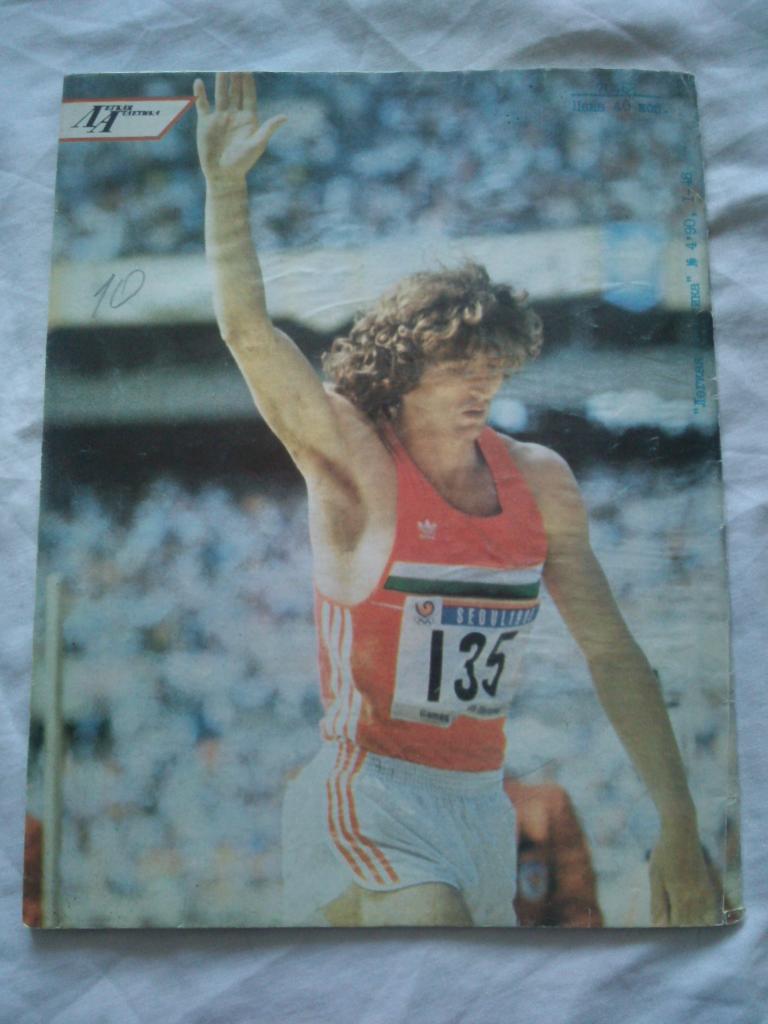 ЖурналЛегкая атлетика№ 4 ( апрель ) 1990 г. ( Спорт , Олимпиада ) 1