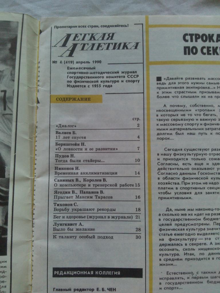 ЖурналЛегкая атлетика№ 4 ( апрель ) 1990 г. ( Спорт , Олимпиада ) 2