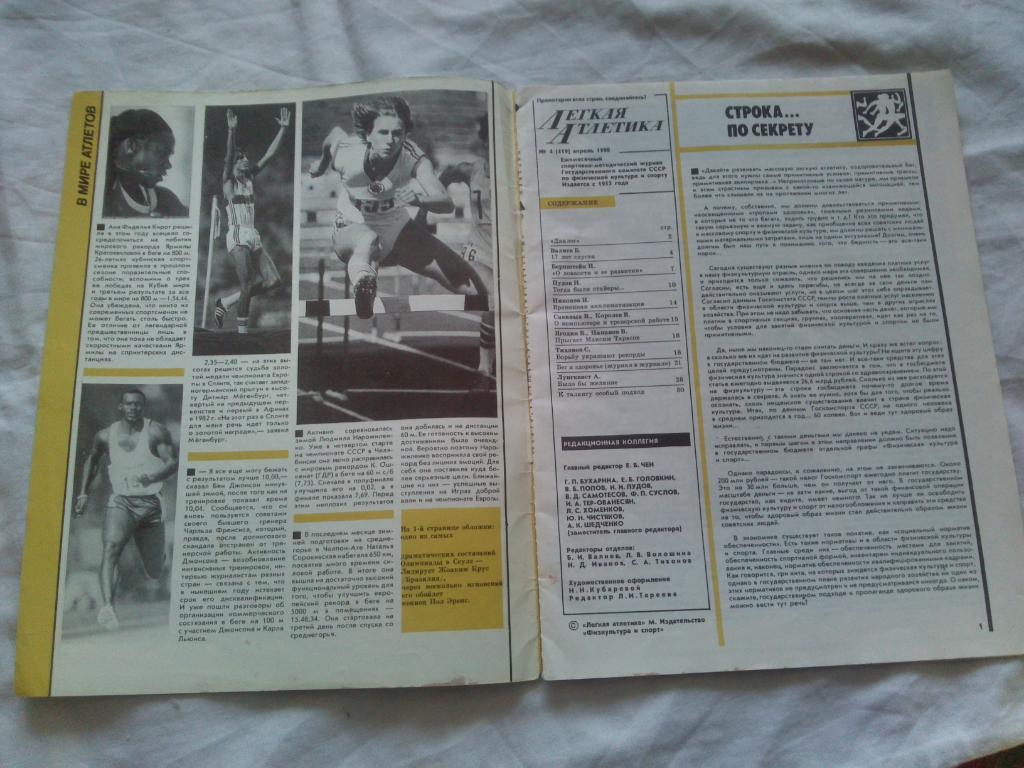 ЖурналЛегкая атлетика№ 4 ( апрель ) 1990 г. ( Спорт , Олимпиада ) 3