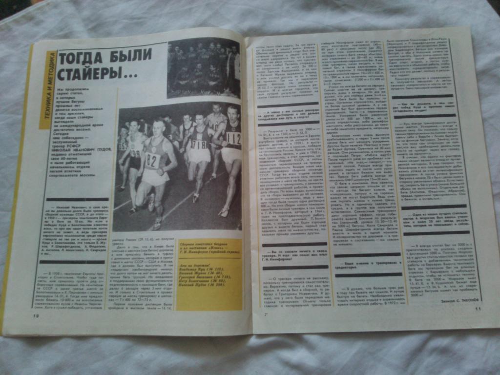 ЖурналЛегкая атлетика№ 4 ( апрель ) 1990 г. ( Спорт , Олимпиада ) 5