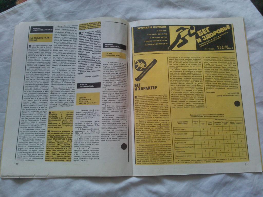 ЖурналЛегкая атлетика№ 4 ( апрель ) 1990 г. ( Спорт , Олимпиада ) 7