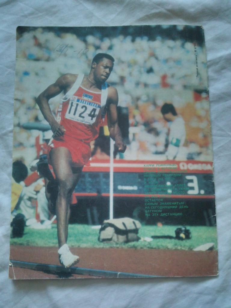 ЖурналЛегкая атлетика№ 6 ( июнь ) 1990 г. ( Спорт , Олимпиада ) 1