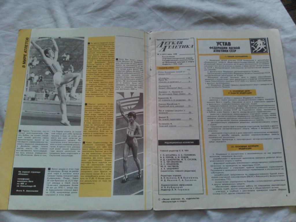 ЖурналЛегкая атлетика№ 6 ( июнь ) 1990 г. ( Спорт , Олимпиада ) 2