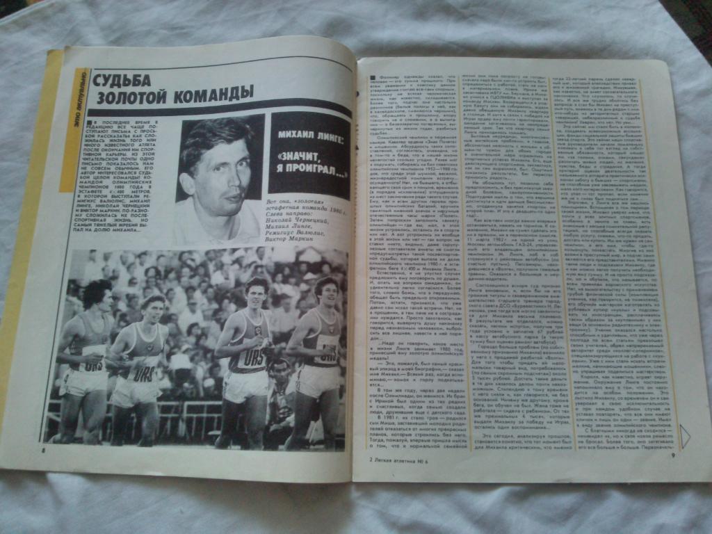 ЖурналЛегкая атлетика№ 6 ( июнь ) 1990 г. ( Спорт , Олимпиада ) 4