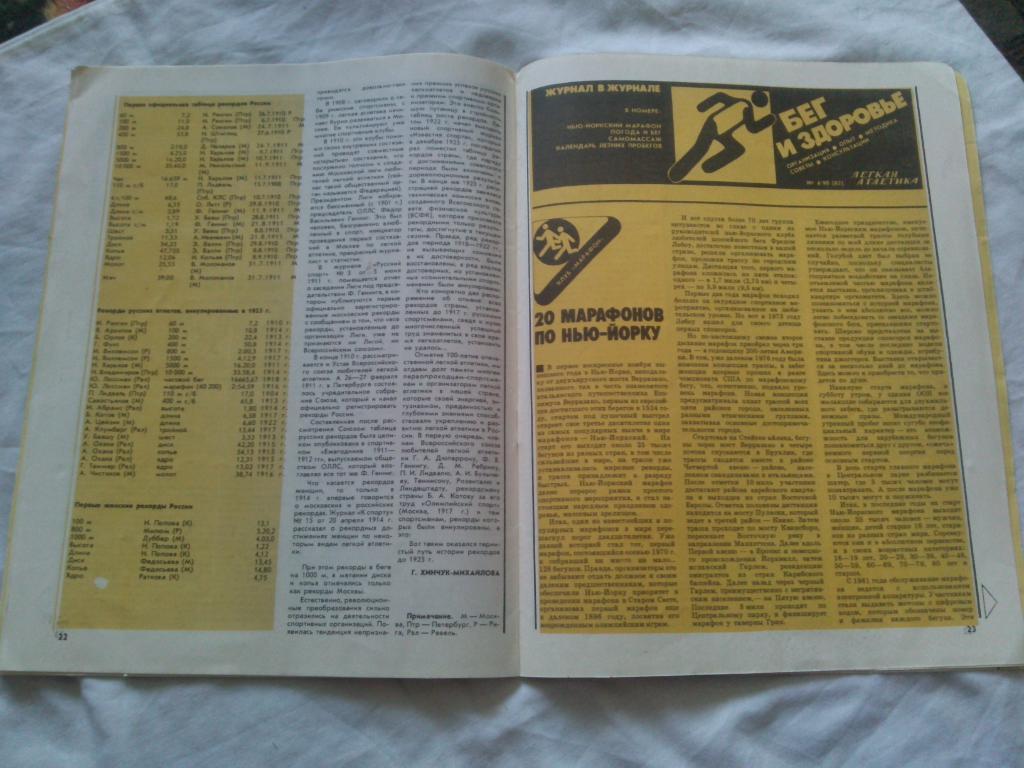ЖурналЛегкая атлетика№ 6 ( июнь ) 1990 г. ( Спорт , Олимпиада ) 6