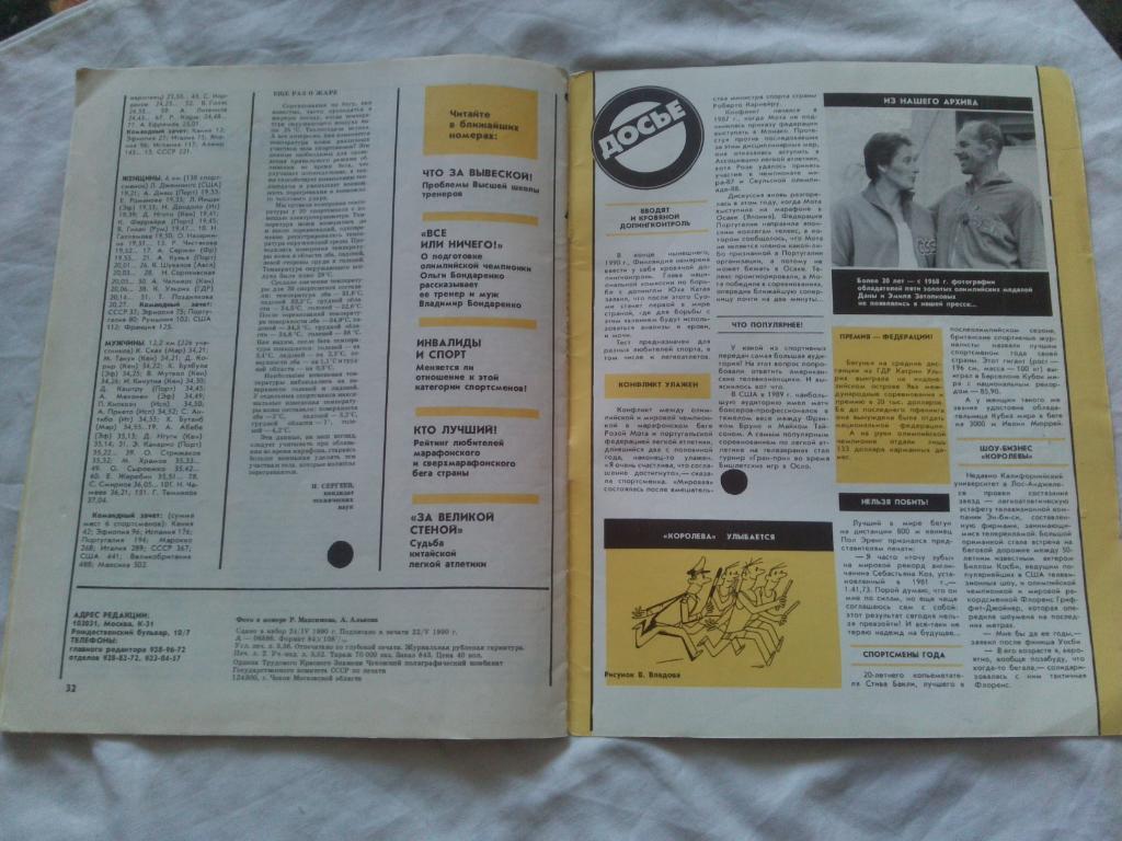 ЖурналЛегкая атлетика№ 6 ( июнь ) 1990 г. ( Спорт , Олимпиада ) 7