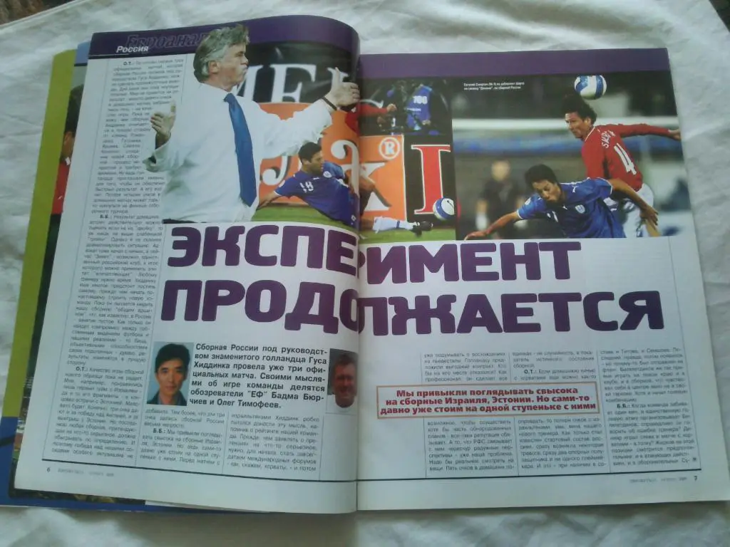 ЖурналЕврофутбол№ 11 (ноябрь) 2006 г. ( Футбол , спорт ) 2