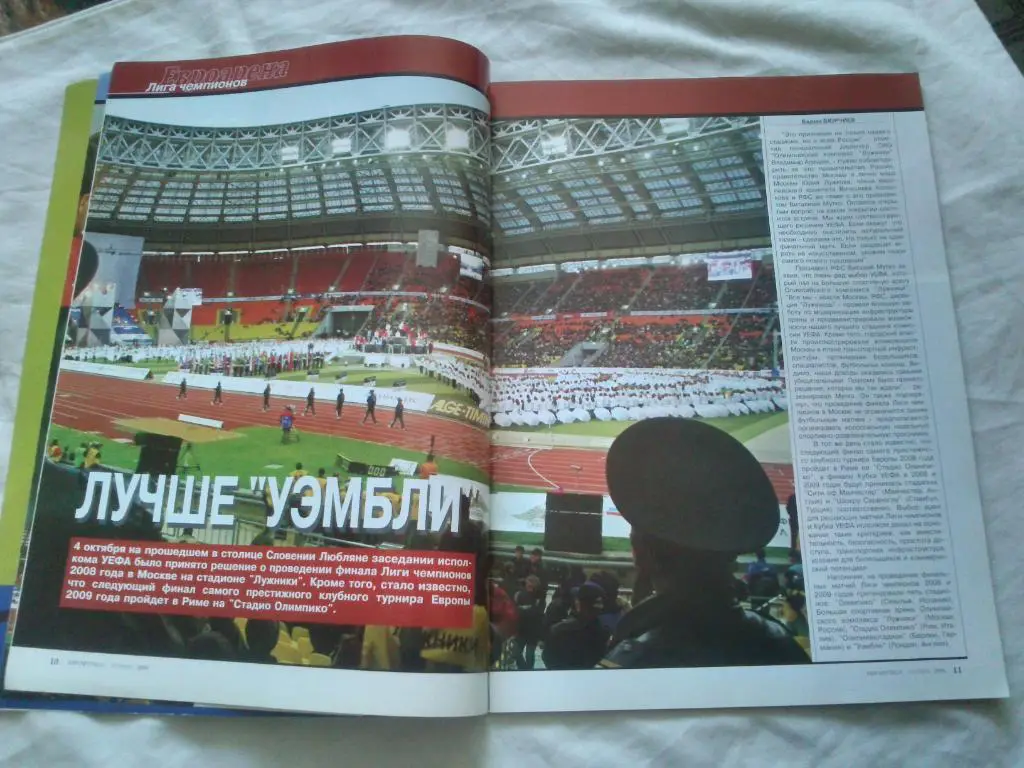ЖурналЕврофутбол№ 11 (ноябрь) 2006 г. ( Футбол , спорт ) 3