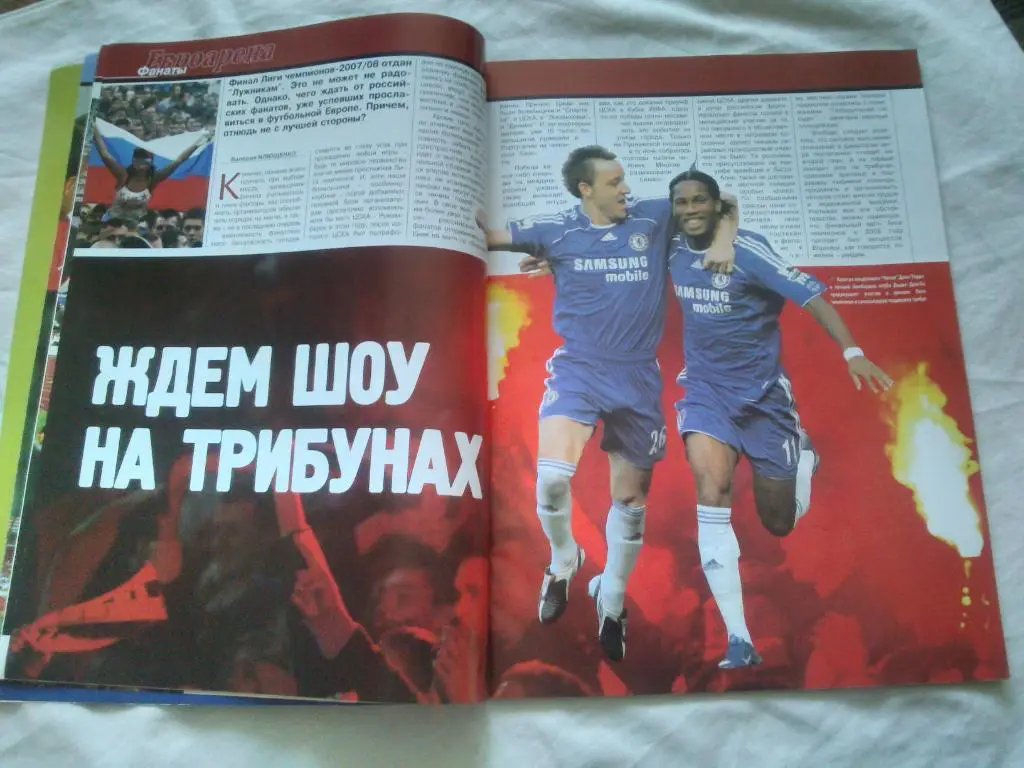 ЖурналЕврофутбол№ 11 (ноябрь) 2006 г. ( Футбол , спорт ) 4