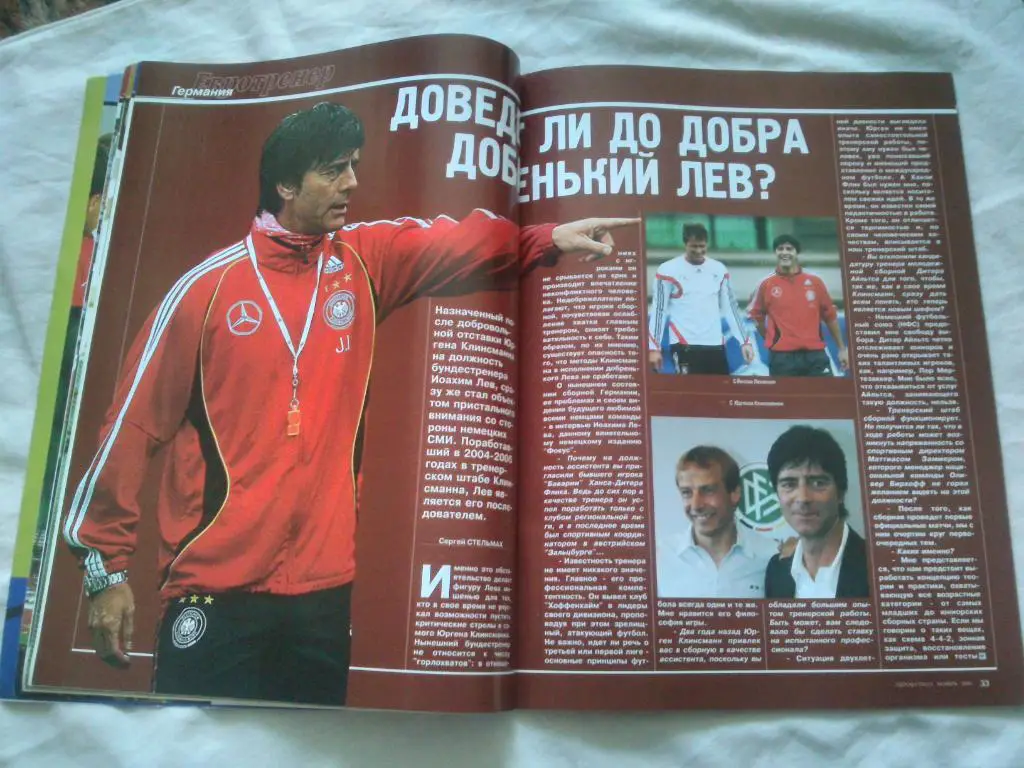 ЖурналЕврофутбол№ 11 (ноябрь) 2006 г. ( Футбол , спорт ) 6