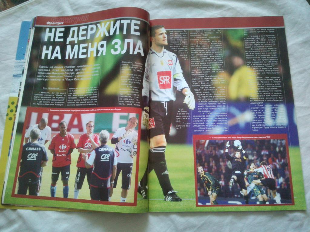 ЖурналЕврофутбол№ 10 (октябрь) 2006 г. ( Футбол , спорт ) 4