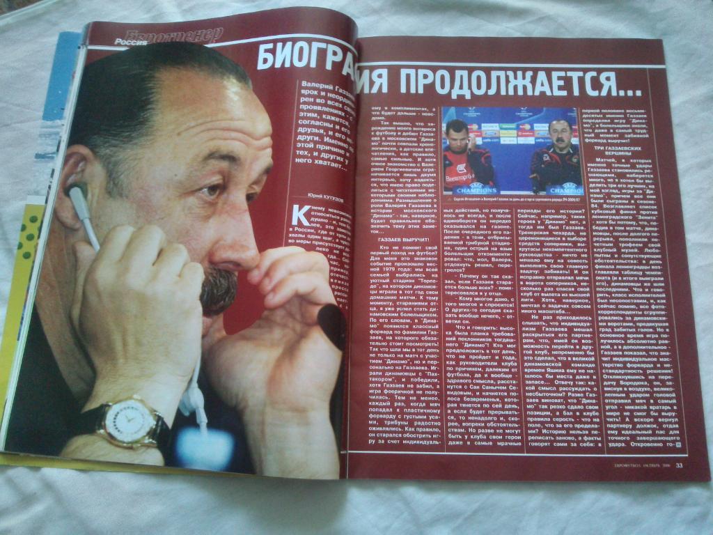 ЖурналЕврофутбол№ 10 (октябрь) 2006 г. ( Футбол , спорт ) 5
