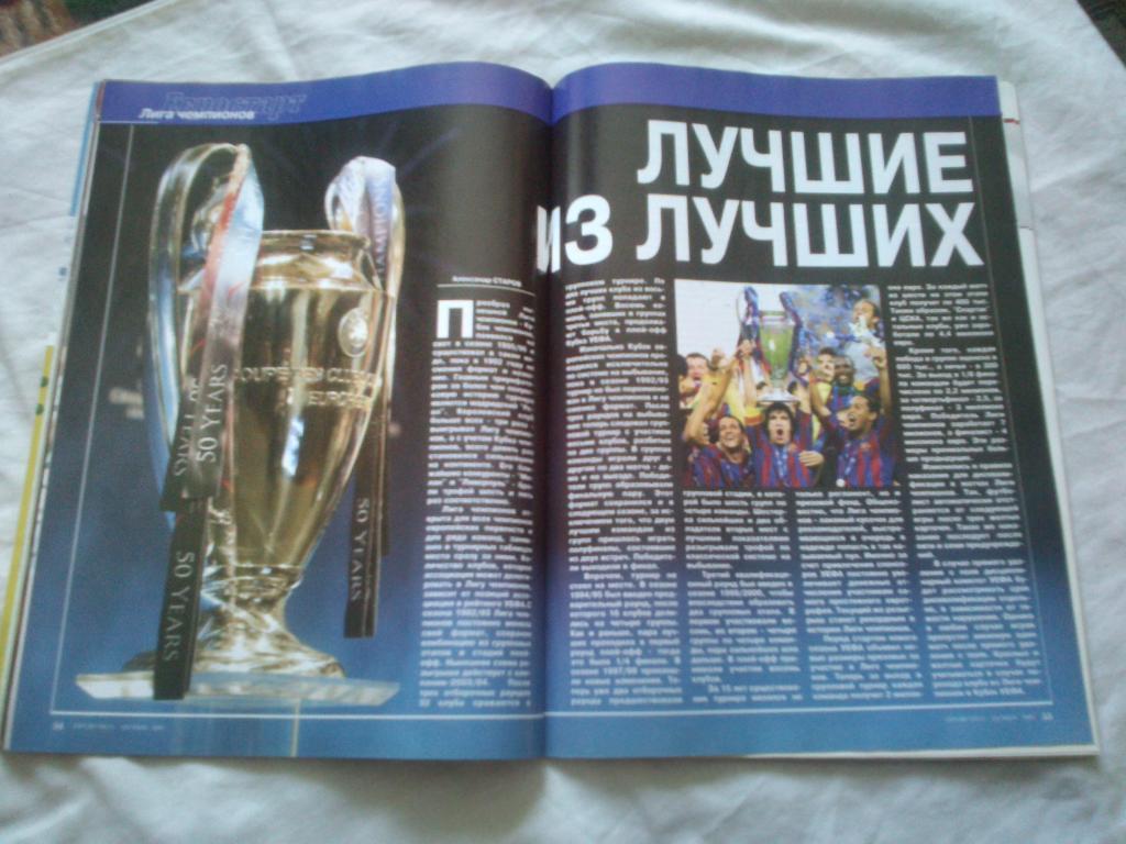 ЖурналЕврофутбол№ 10 (октябрь) 2006 г. ( Футбол , спорт ) 7