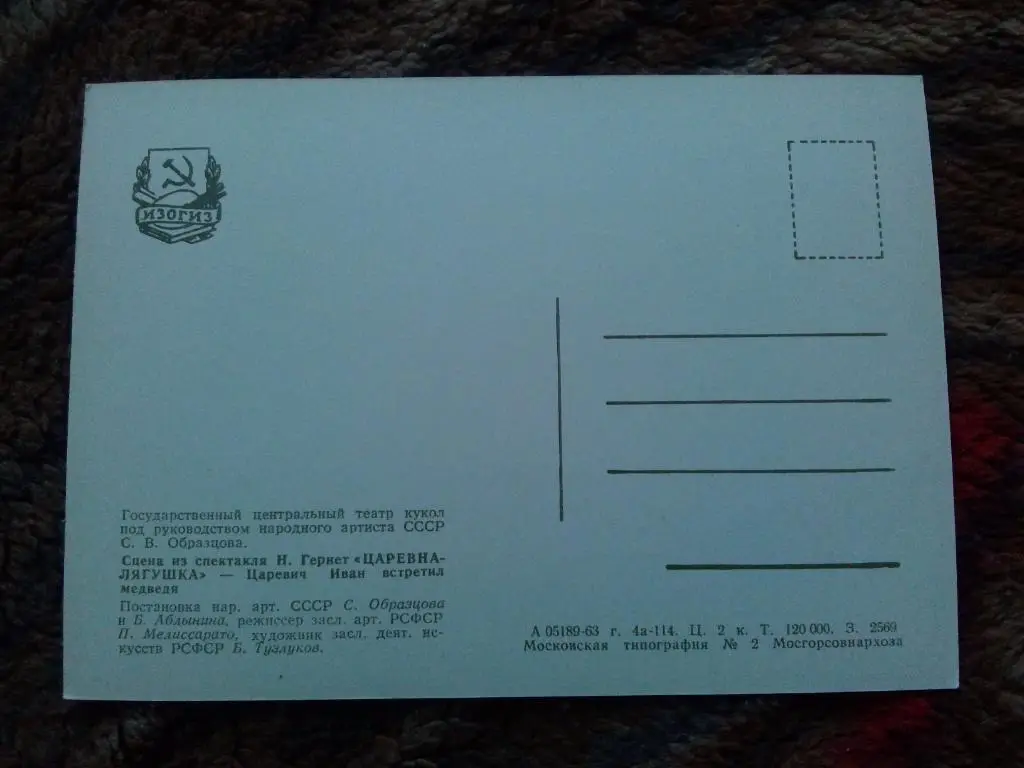 Театр кукол С. Образцова (1963 г. , Изогиз) Спектакль : Царевна - лягушка 1