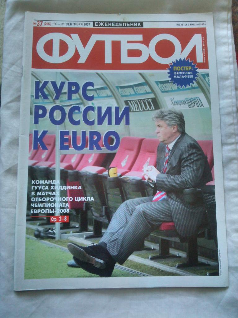 Еженедельник Футбол № 37 (14 - 21 сентября 2007 г.) постер : В. Малафеев Зенит