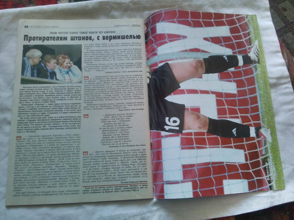 Еженедельник Футбол № 37 (14 - 21 сентября 2007 г.) постер : В. Малафеев Зенит 2