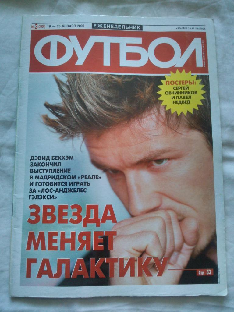 Еженедельник Футбол № 3 (19 - 26 января) 2007 г. постер : С. Овчинников