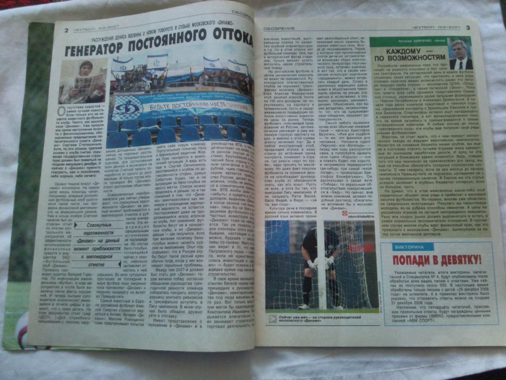 Еженедельник Футбол № 3 (19 - 26 января) 2007 г. постер : С. Овчинников 3