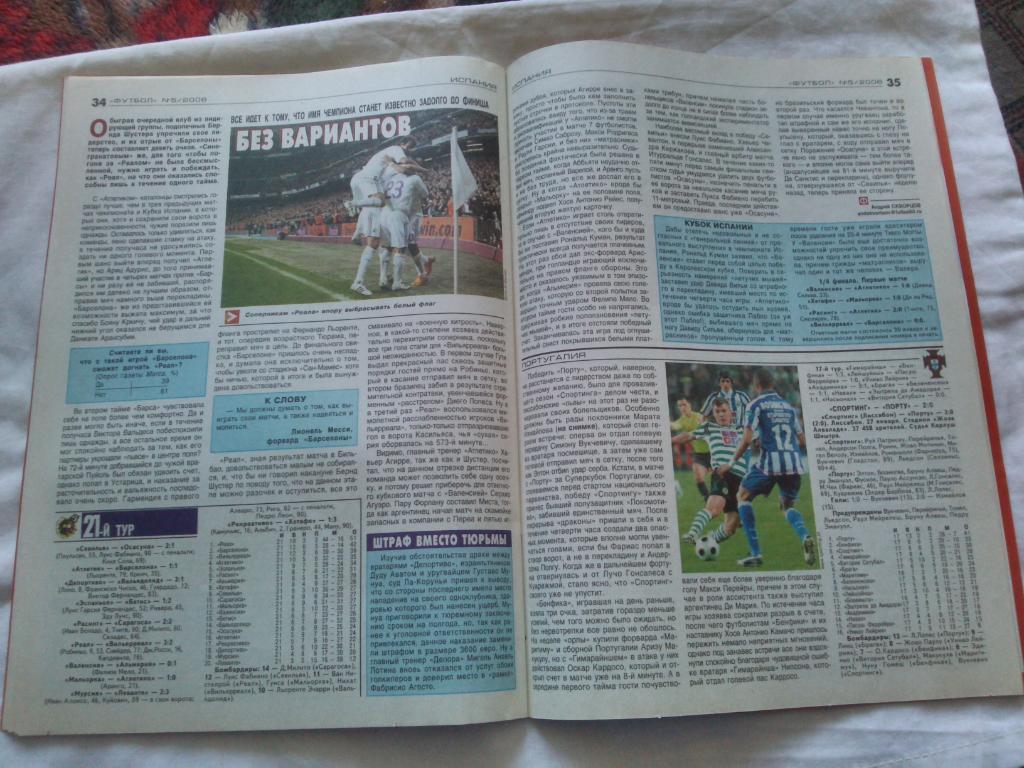 Еженедельник Футбол № 5 (1 - 8 февраля) 2008 г. 6