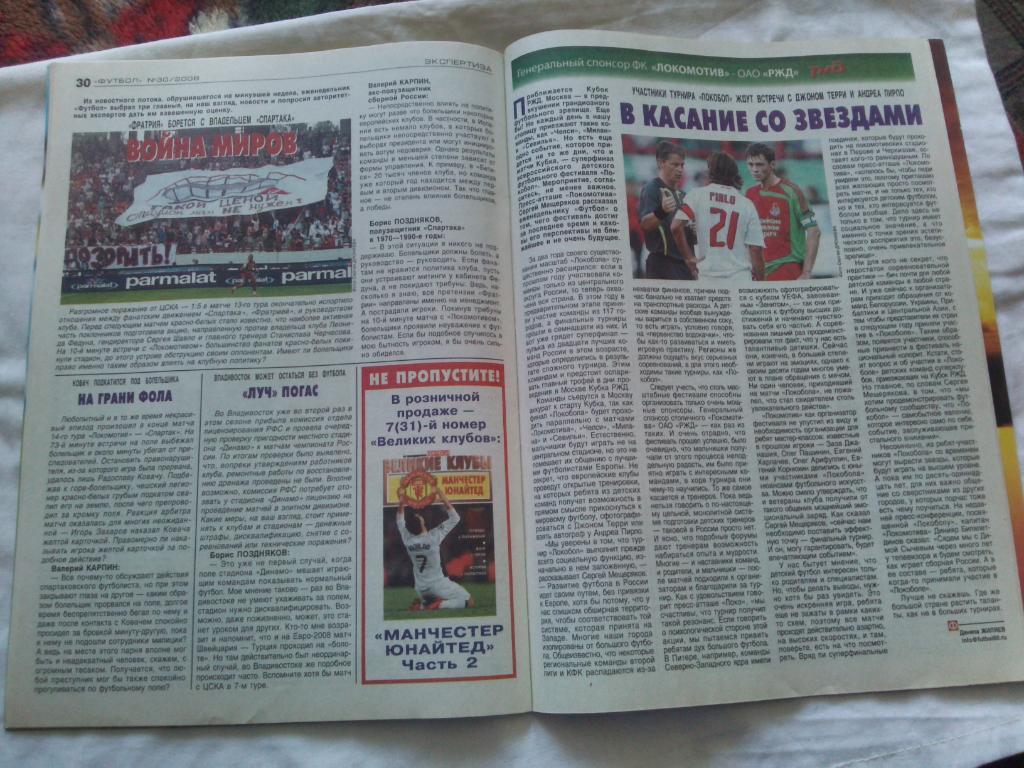 Еженедельник Футбол № 30 ( 25 июля - 1 августа ) 2008 г. 6