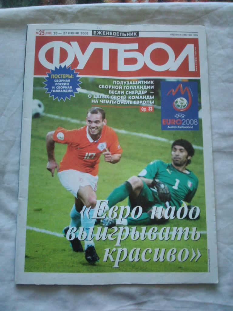 Еженедельник Футбол № 25 (20 - 27 июня) 2008 г. Чемпионат Европы Евро - 2008