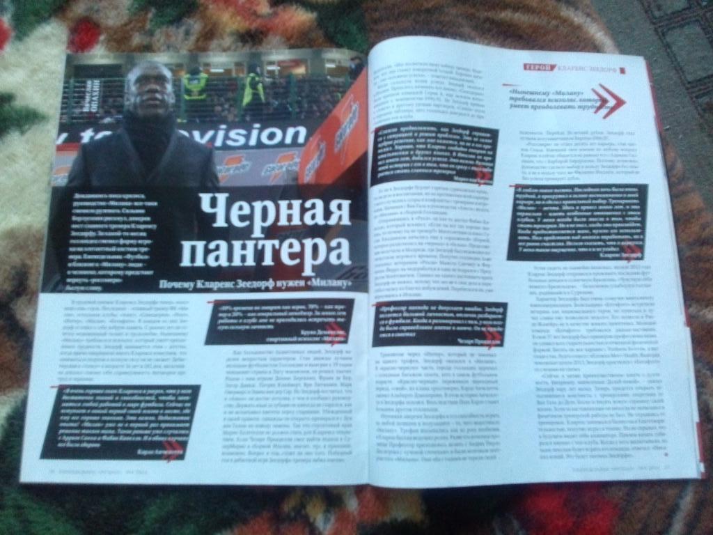Еженедельник Футбол - Хоккей № 4 (24 - 31 января) 2014 г. Валерий Карпин 4