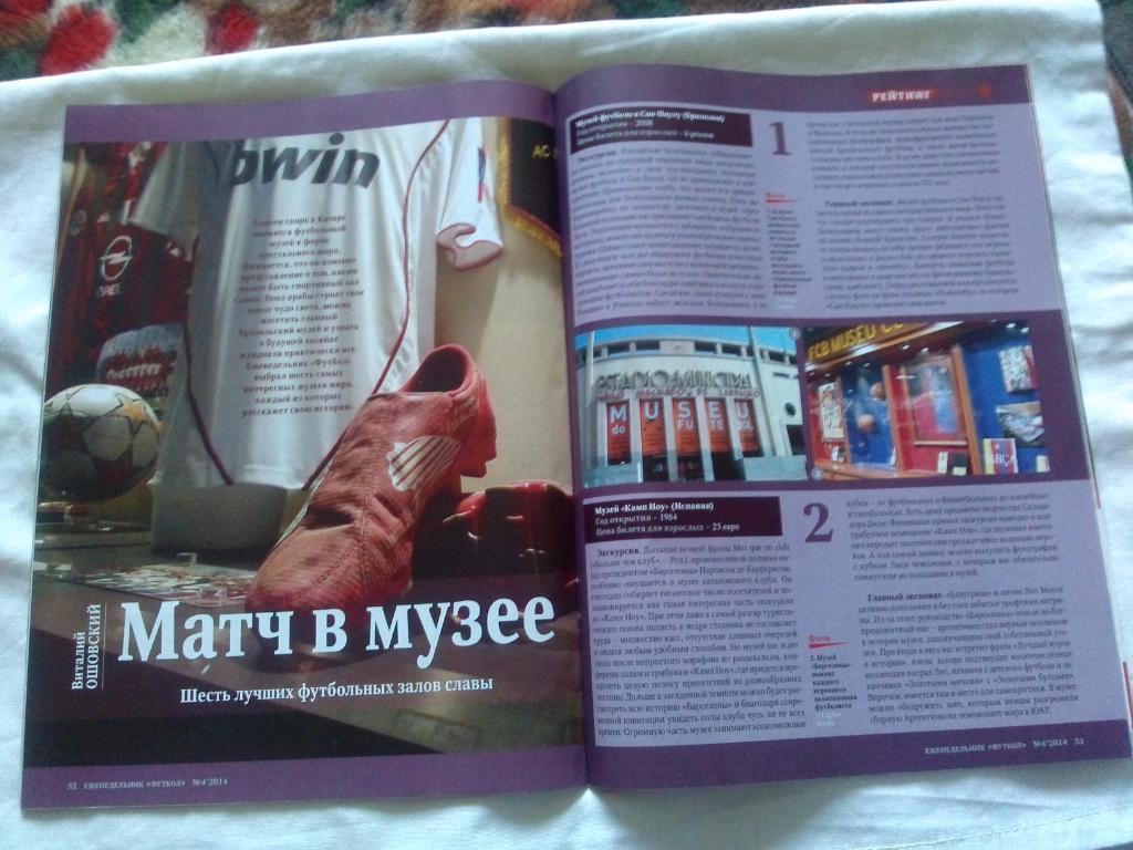 Еженедельник Футбол - Хоккей № 4 (24 - 31 января) 2014 г. Валерий Карпин 5