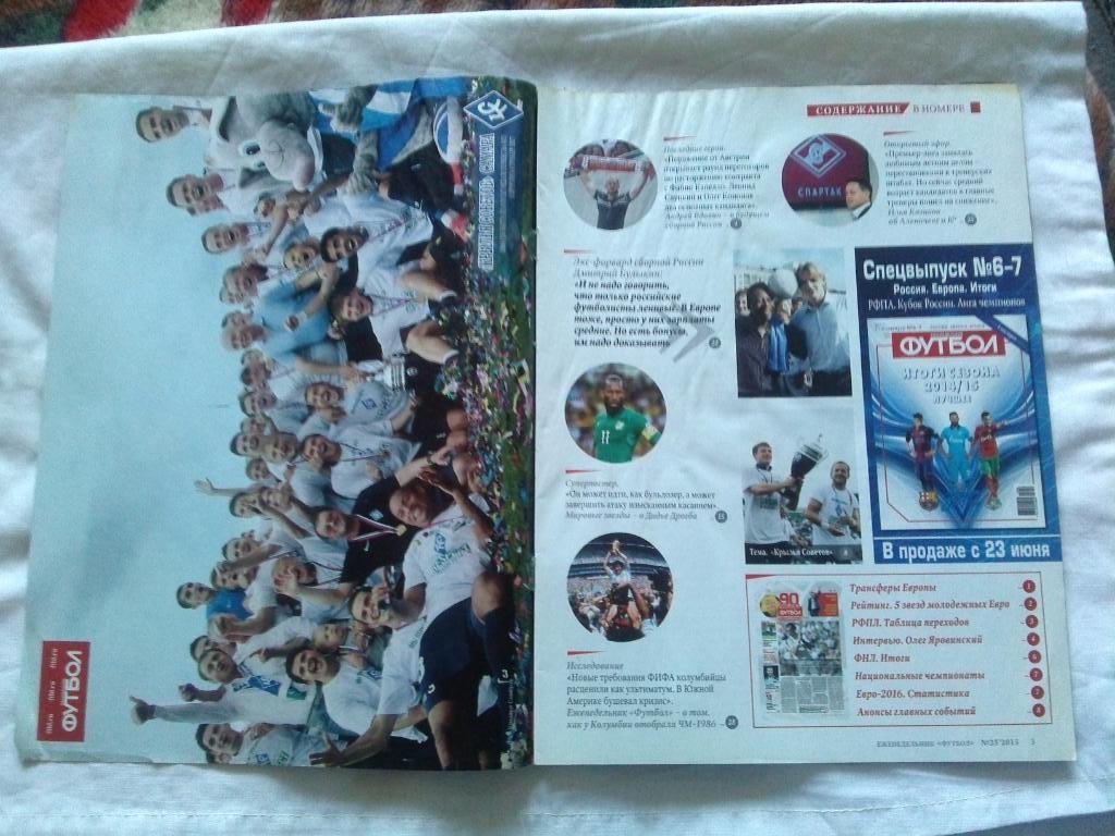 Еженедельник Футбол № 25 (18 - 25 июня) 2015 г. Постер : ПФК Крылья Советов 2
