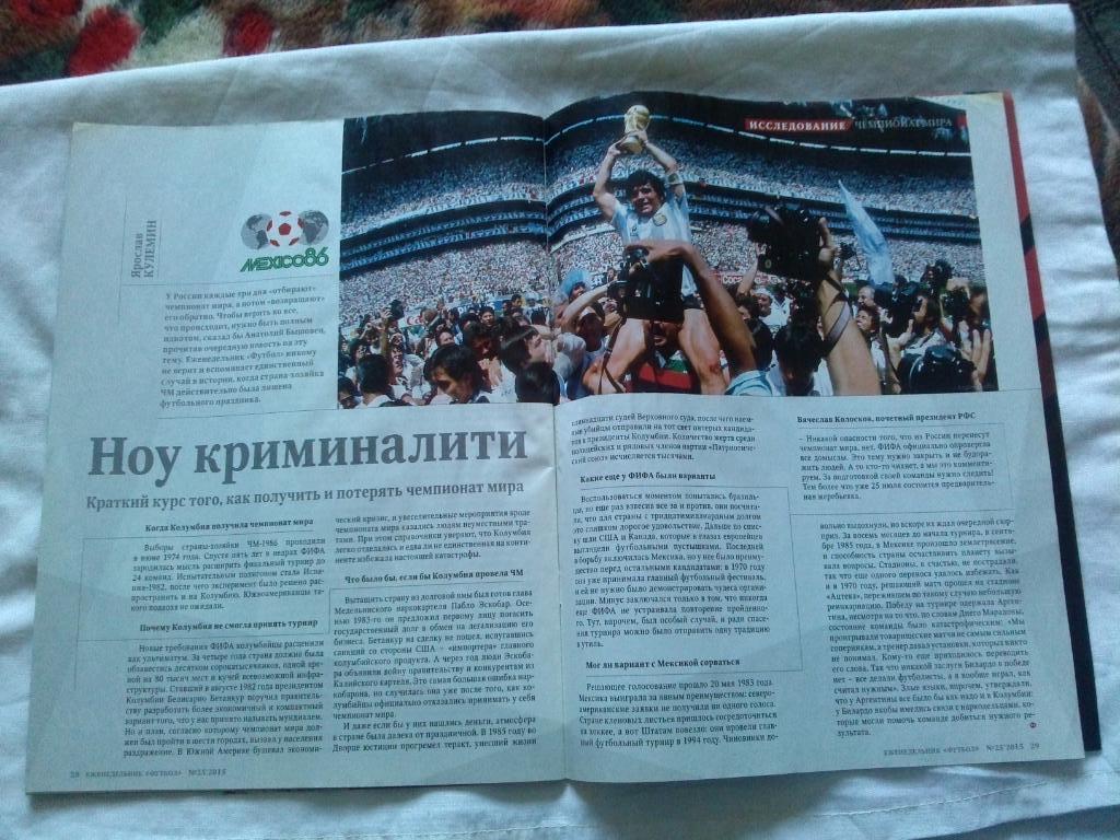 Еженедельник Футбол № 25 (18 - 25 июня) 2015 г. Постер : ПФК Крылья Советов 7
