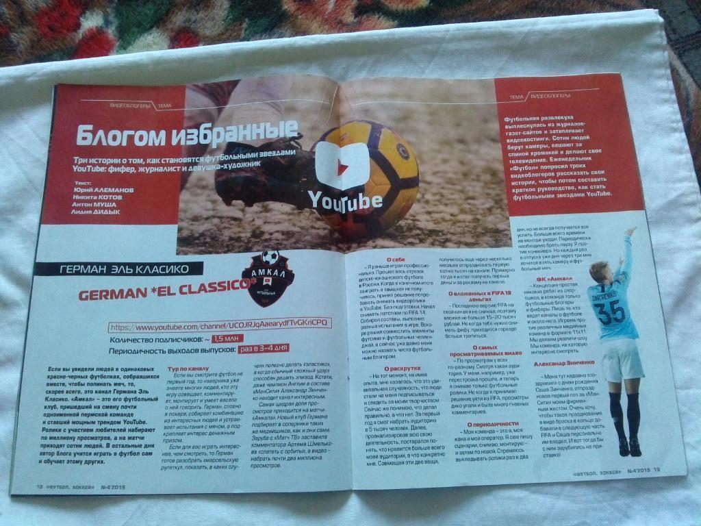 Еженедельник Футбол - Хоккей № 4 (30 января - 6 февраля) 2019 г. 6