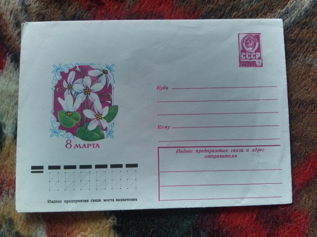 Конверт С праздником 8 марта 1977 г. Художественный конверт с маркой (Цветы)