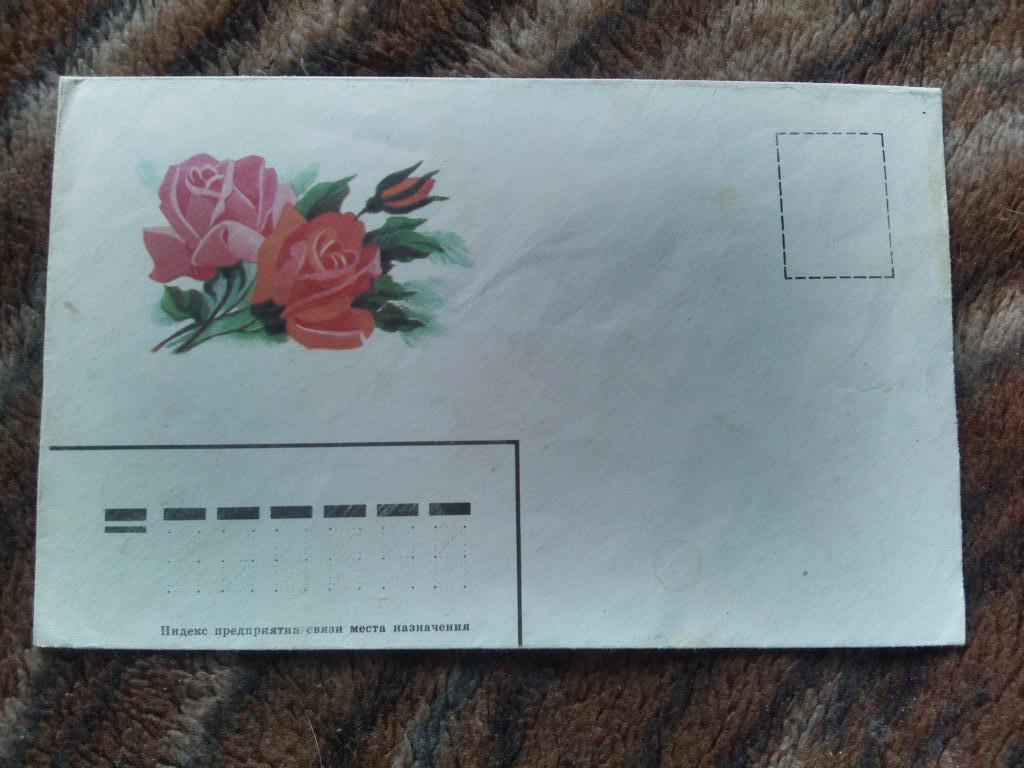 Конверт Букет роз ( Цветы ) 70 - е годы Художественный конверт