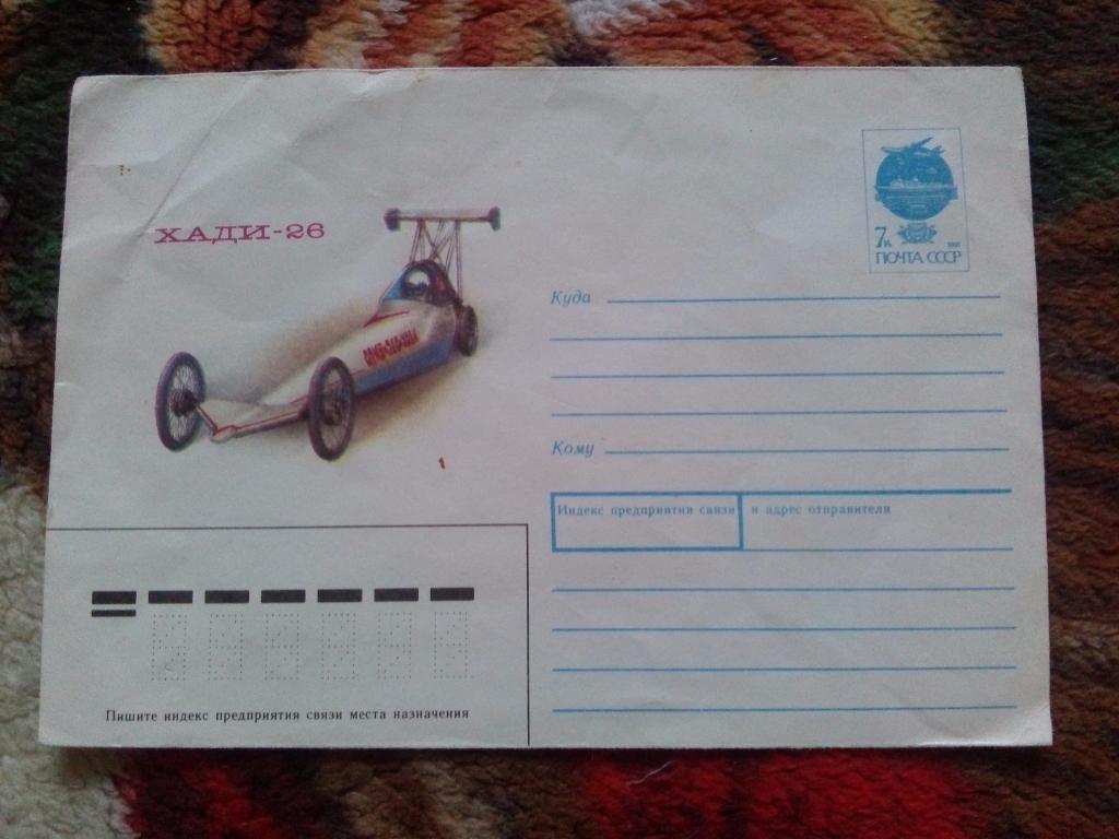 Конверт Автомобиль ХАДИ - 26 (1991 г.) Художественный конверт с маркой