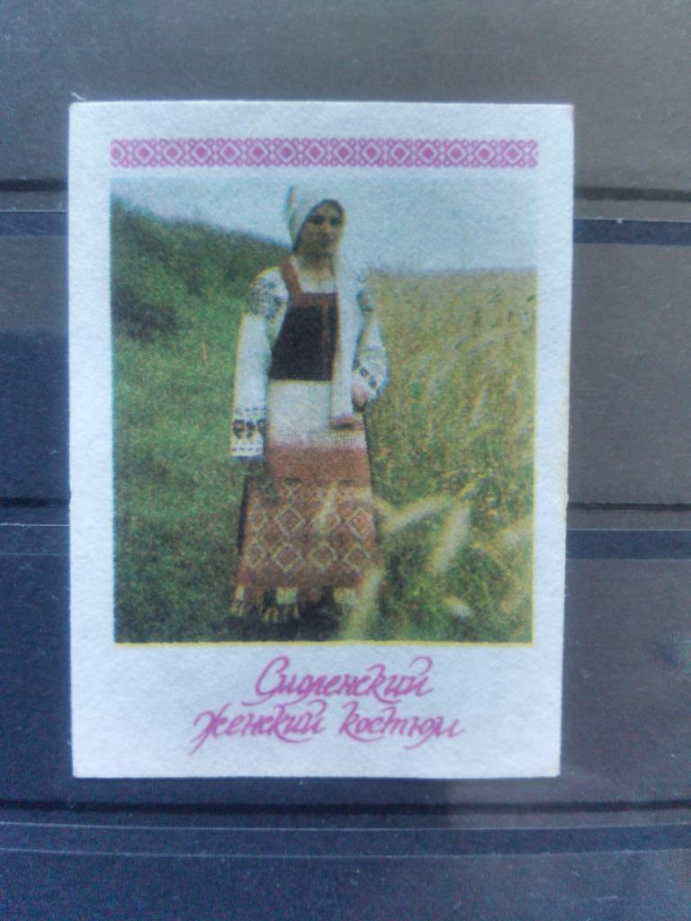 Спичечная этикетка : Сидленский женский костюм (Девичий наряд) девушка