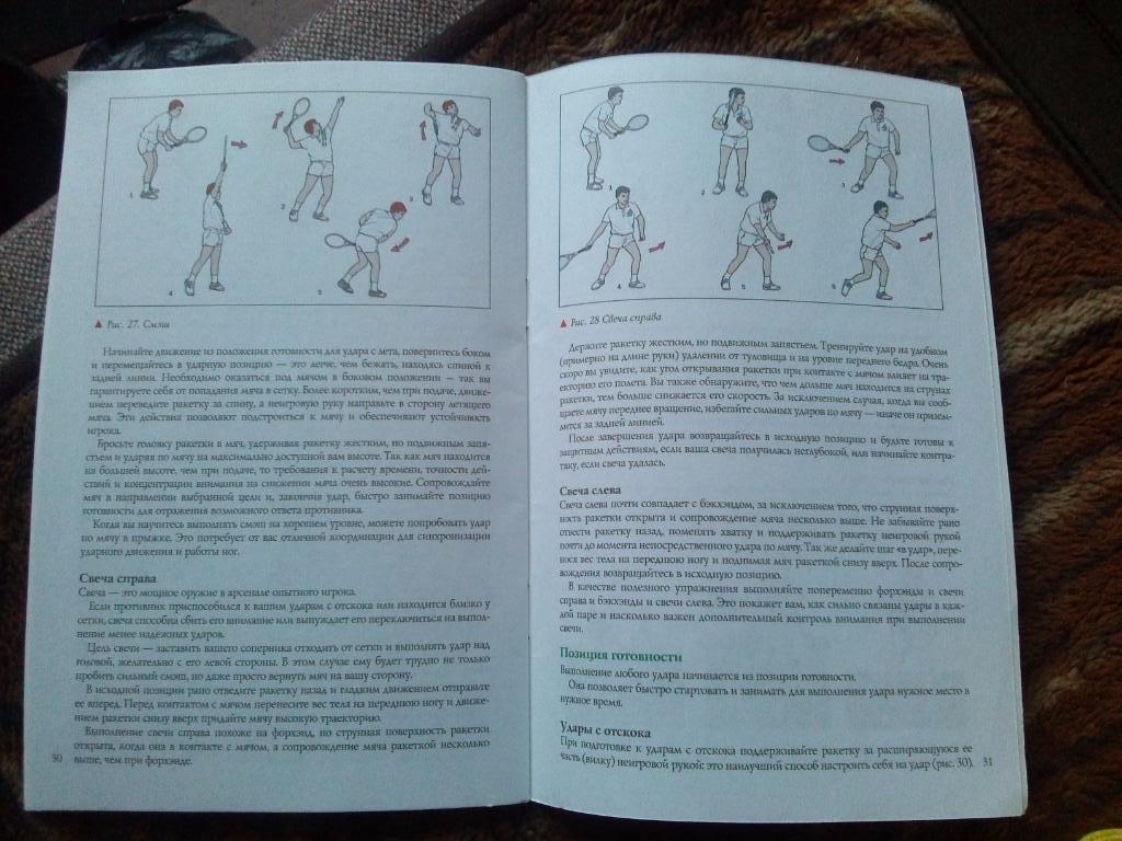 Учебное пособие- Теннис ( 2004 г. ) Спорт ( Спортивная литература ) 2
