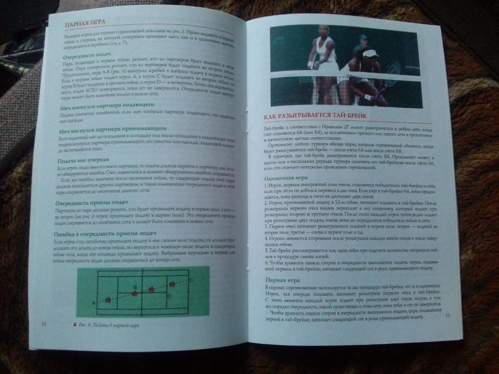 Учебное пособие- Теннис ( 2004 г. ) Спорт ( Спортивная литература ) 6