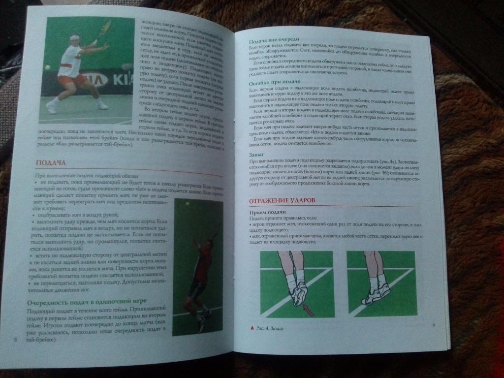 Учебное пособие- Теннис ( 2004 г. ) Спорт ( Спортивная литература ) 7