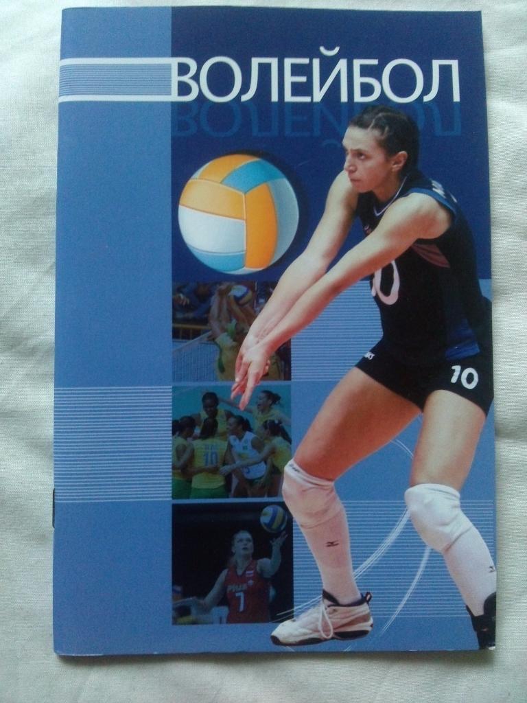 Учебное пособие- Волейбол ( 2004 г. ) Спорт ( Спортивная литература )
