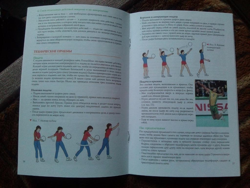 Учебное пособие- Волейбол ( 2004 г. ) Спорт ( Спортивная литература ) 2