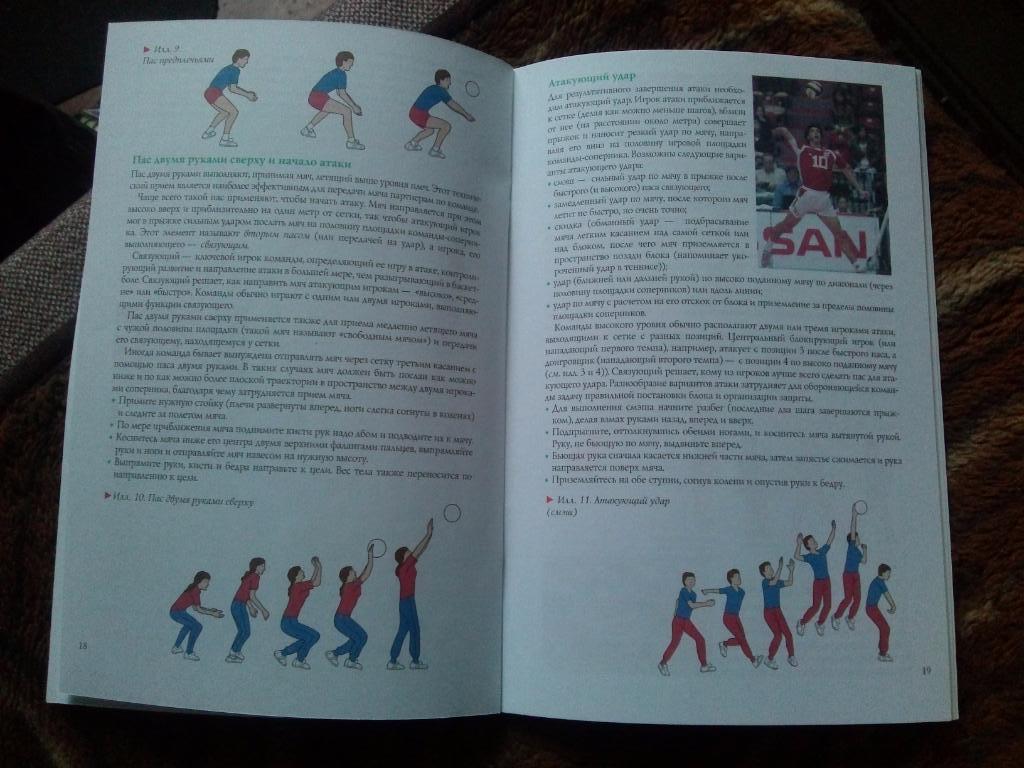 Учебное пособие- Волейбол ( 2004 г. ) Спорт ( Спортивная литература ) 3